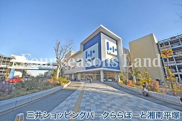 三井ショッピングパークららぽーと湘南平塚まで約443m