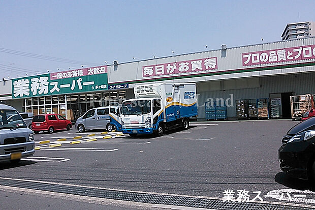 業務スーパー茅ヶ崎店まで約497m