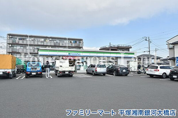 ファミリーマート 平塚湘南銀河大橋店まで約147m