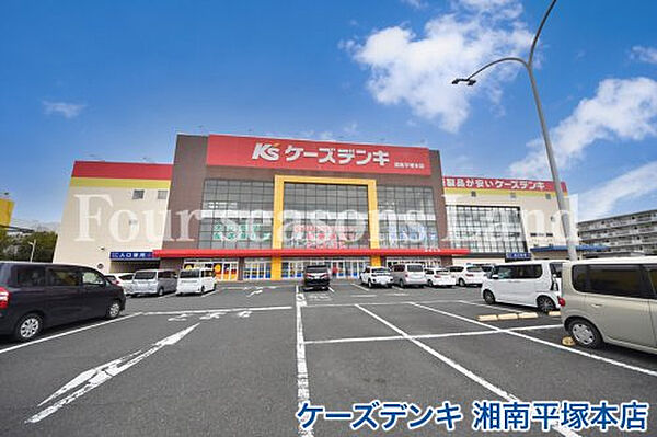 ケーズデンキ 湘南平塚本店まで約486m