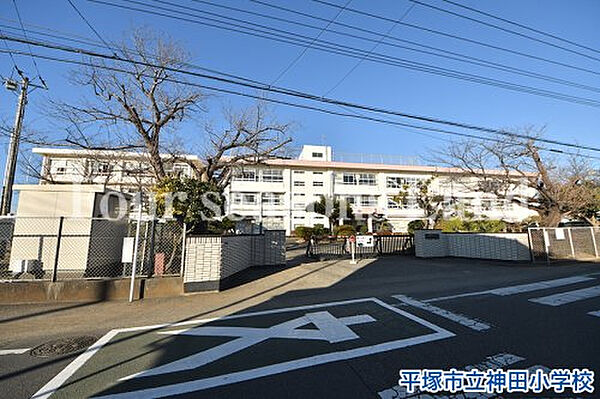 平塚市立神田小学校まで約463m