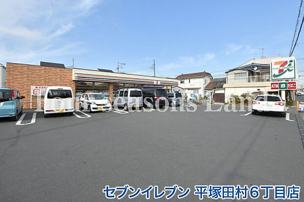 セブンイレブン 平塚田村6丁目店まで約434m