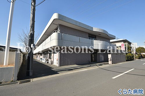 くらた病院まで約940m