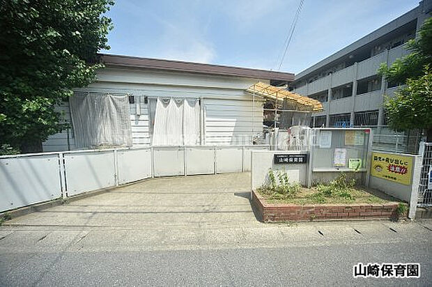 山崎保育園まで約531m