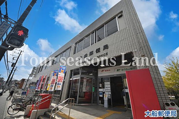 大船郵便局まで約729m