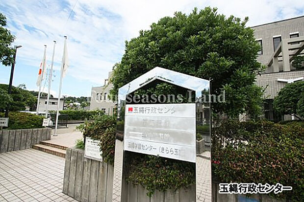 鎌倉市 玉縄行政センターまで約952m