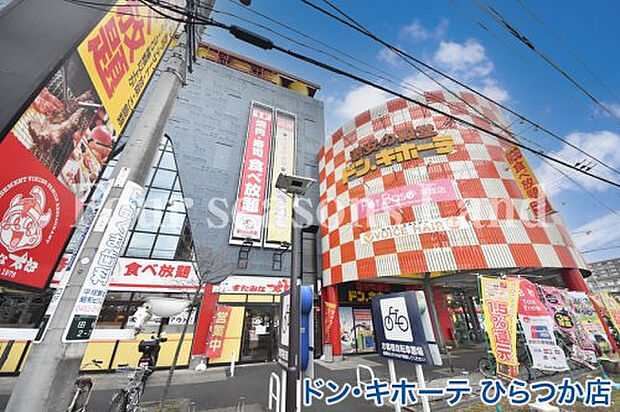 ドン・キホーテ ひらつか店まで約367m