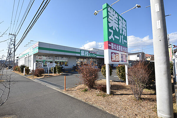 業務スーパー真田店まで約1581m