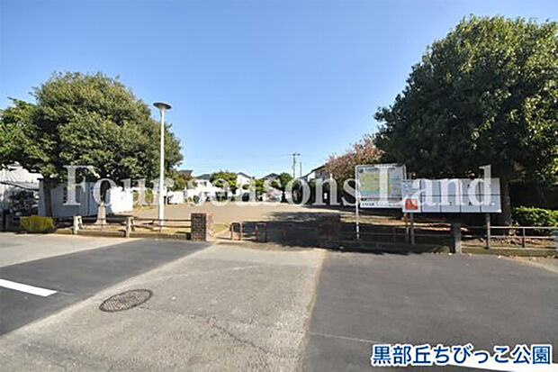 黒部丘ちびっこ公園まで約302m