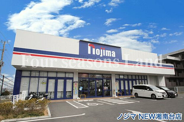 ノジマ NEW湘南台店まで約810m