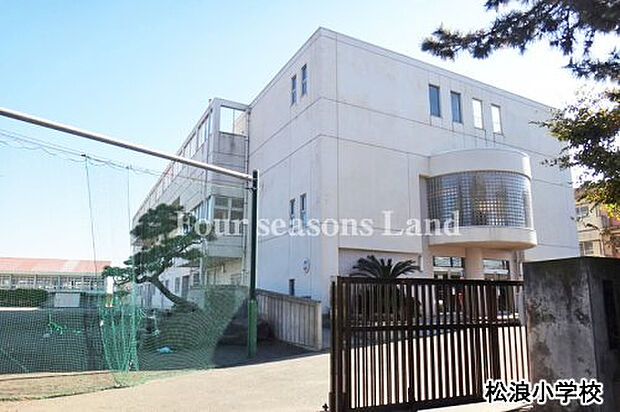 松浪小学校まで約552m