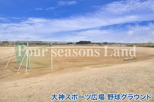 大神スポーツ広場 野球グラウンドまで約924m