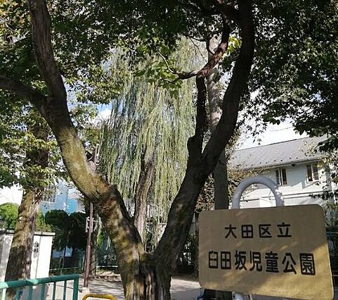 臼田坂児童公園...