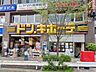 周辺：ドン・キホーテ高田馬場駅前店 徒歩11分。 810m