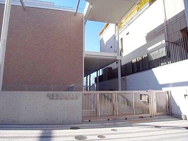 港区立三田中学校 徒歩14分。 1110m