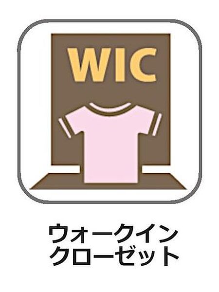 大容量ウォークインクローゼットあり。衣類の収納も困りません。