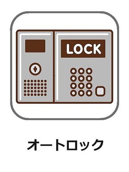 オートロック付き。外部からの侵入を制限でき、来訪者をインターホンで対応できるため安心です。