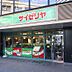周辺：サイゼリヤ港南中学校前店 徒歩4分。 270m