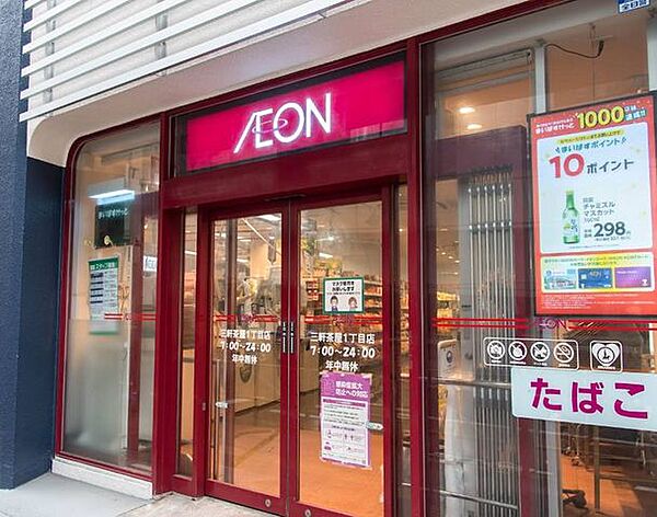 まいばすけっと三軒茶屋1丁目店 徒歩2分。 90m