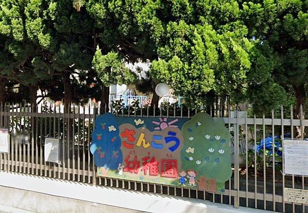 港区立三光幼稚園 徒歩2分。 150m