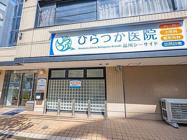 ひらつか医院　品川シーサイド 徒歩7分。 510m