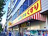 周辺：どらっぐぱぱす曙橋店 徒歩5分。 370m