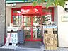 周辺：まいばすけっと西早稲田1丁目店 徒歩3分。 170m