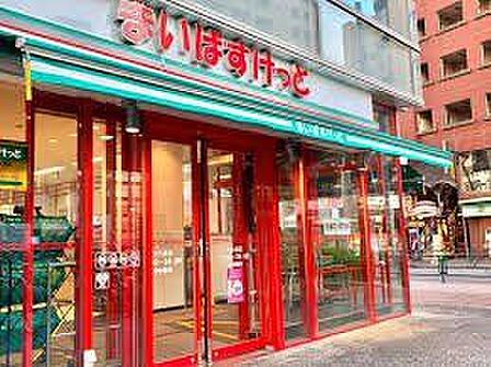 まいばすけっと大久保店 徒歩4分。 260m