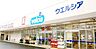 周辺：ウエルシア杉並井草3丁目店 徒歩6分。 420m