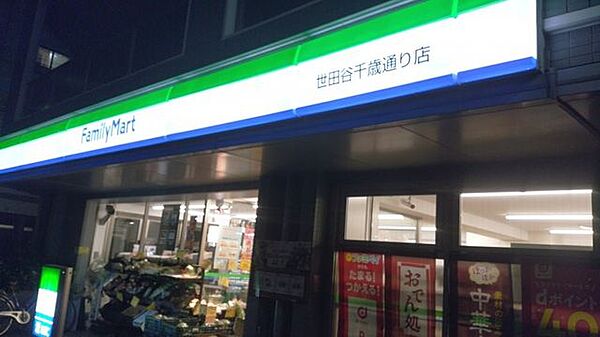 ファミリーマート世田谷千歳通り店 徒歩9分。 700m
