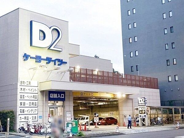ケーヨーデイツー三田店 徒歩10分。 790m