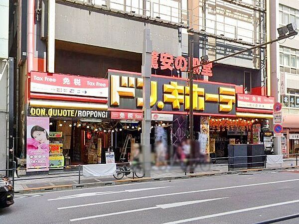 ドン・キホーテ六本木店 徒歩20分。 1600m