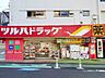 周辺：ツルハドラッグ高輪台店 徒歩7分。 520m