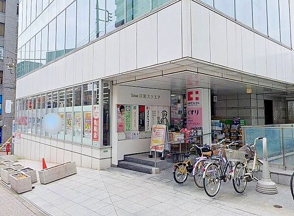 ココカラファイン目黒店 徒歩2分。 160m