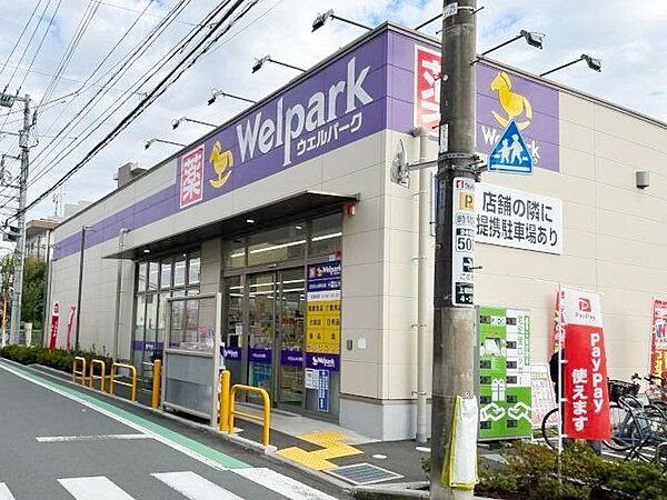 ウェルパーク世田谷上祖師谷店 徒歩6分。 410m