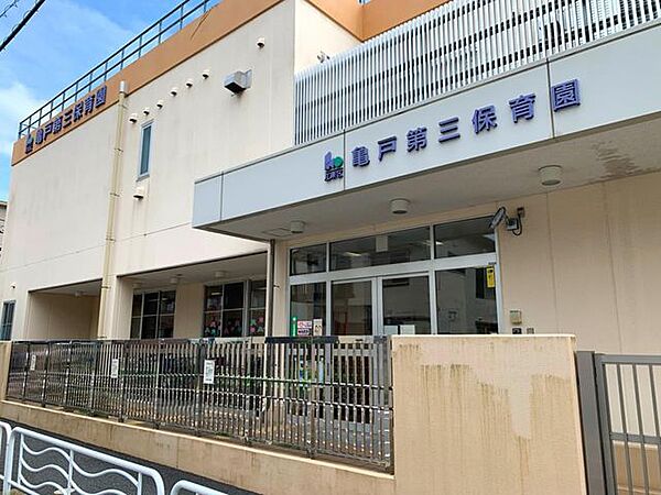 江東区立亀戸第三保育園 徒歩5分。 340m