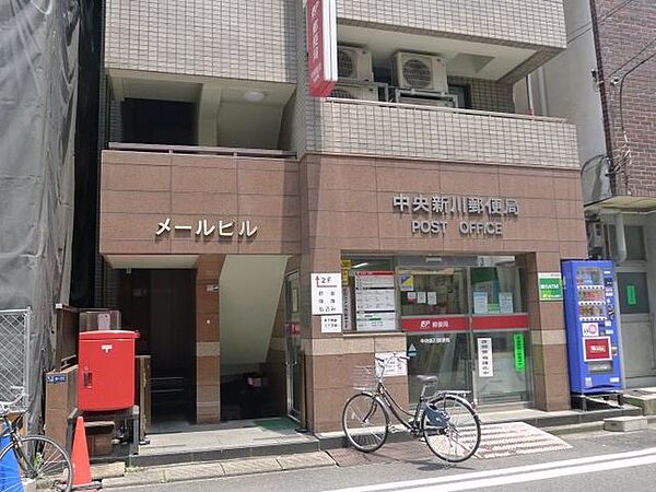 中央新川郵便局 徒歩5分。 350m