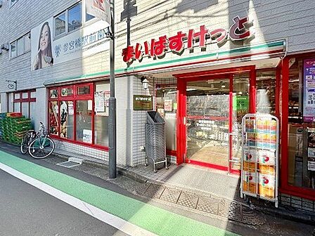 まいばすけっと参宮橋駅前店 徒歩1分。 60m