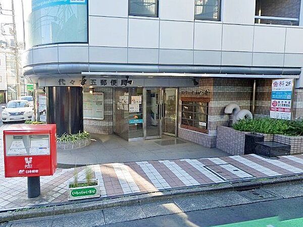 代々木五郵便局 徒歩3分。 190m