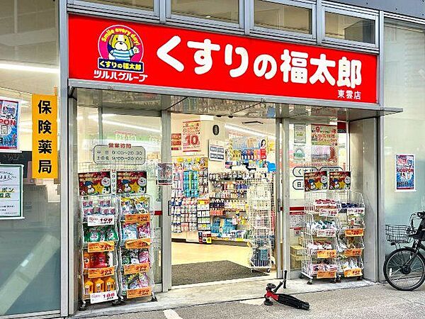 くすりの福太郎東雲店 徒歩5分。 350m