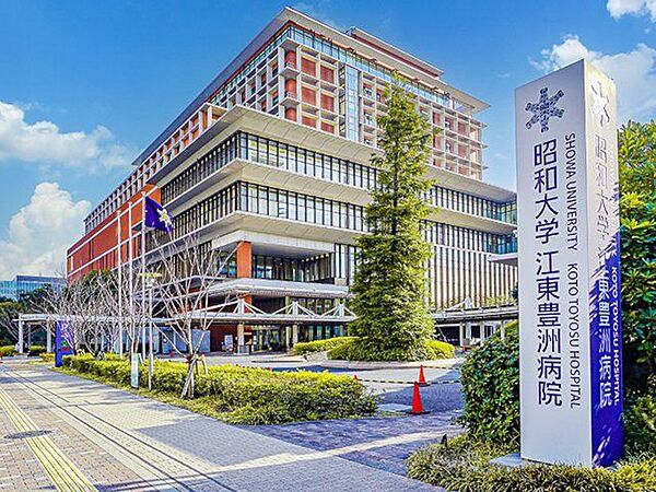 昭和大学江東豊洲病院 徒歩3分。 220m