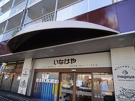 いなげや目黒八雲店 徒歩7分。 500m