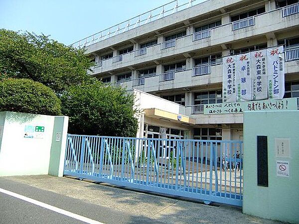 大田区立大森東中学校 徒歩15分。 1170m