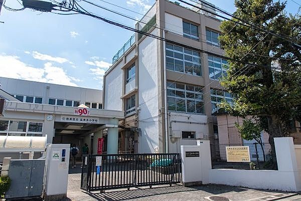 目黒区立五本木小学校 徒歩7分。 550m