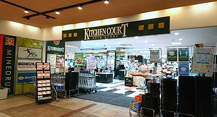 キッチンコート東中野店 徒歩2分。 160m