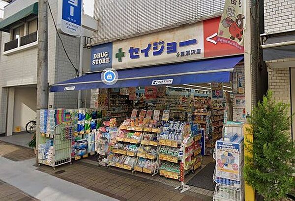 くすりセイジョー深沢店 徒歩12分。 850m