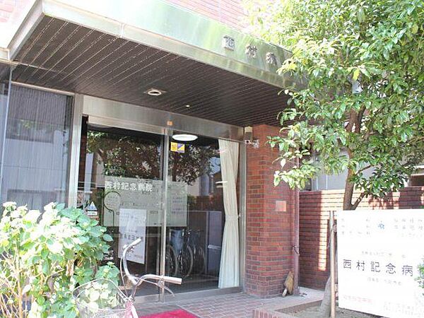 西村記念病院 徒歩7分。 510m