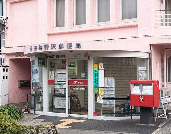 世田谷野沢郵便局 徒歩5分。 390m