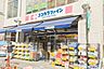 周辺：ココカラファイン目白高田店 徒歩4分。 300m