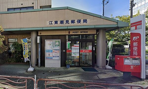 江東潮見郵便局 徒歩3分。 250m